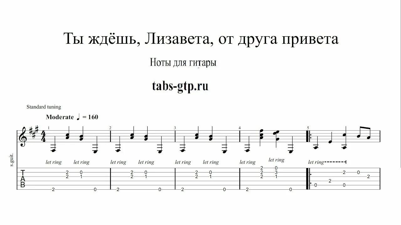 Ты ждешь лизавета от друга привета песня. Ты ждешь Лизавета табы. Лизавета Ноты. Лизавета табы. Лизавета Ноты для гитары.