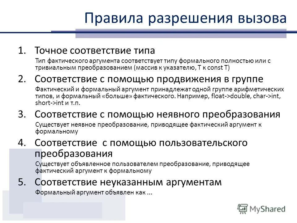 Отсутствует аргумент соответствующий требуемому параметру c. Функции с параметрами по умолчанию c++. Аргументы по умолчанию c++. Ошибки в структуре аргументации. Отсутствует аргумент соответствующий требуемому параметру c.