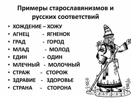 Устаревшие слова литературное чтение