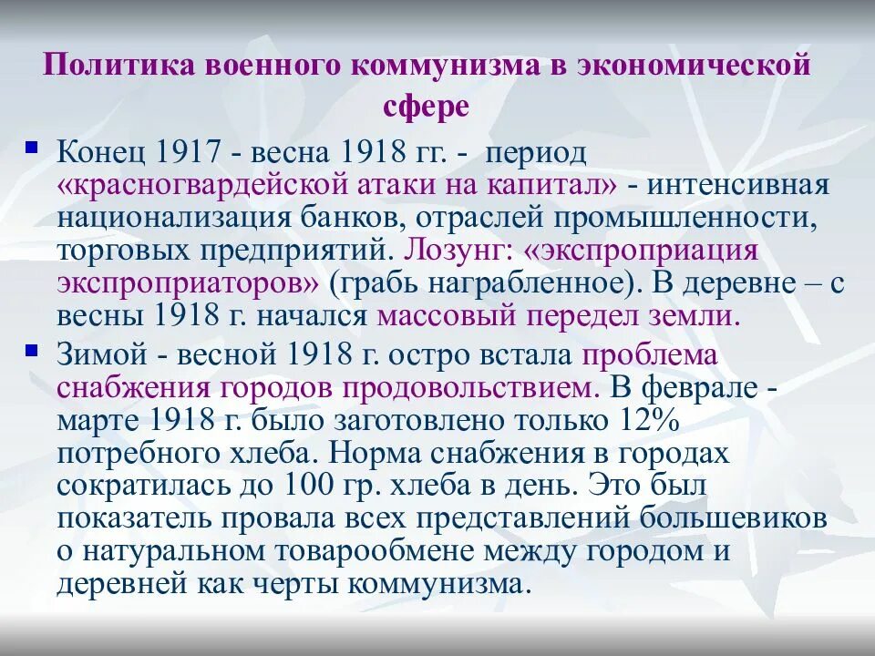 Политика большевиков 1918. Военный коммунизм в России 1918-1921. Политика военного коммунизма 1917. Политика военного коммунизма в экономической сфере. Политика в деревне военный коммунизм.