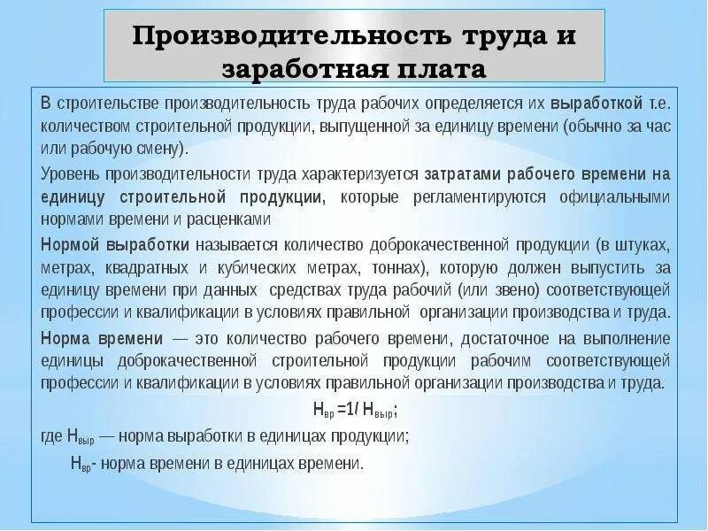 Производительность турдаэ. Пропзводительность руда. Производительность труда. Производительность труда и оплата труда. Выработка производственного рабочего