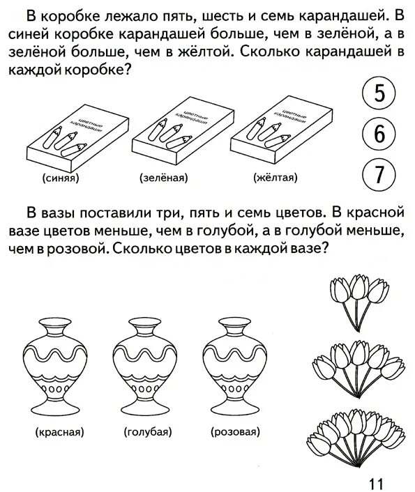 Задания по математике для дошкольников задачи на логику. Логические задачи для детей 8 лет. Задания на логику начальная школа. Логические задания для дошкольников 1 кл.