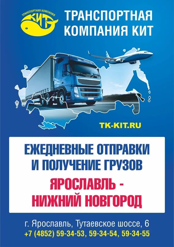 Кит транспортная компания. Кит ТК транспортная компания. Кит транспортная компания логотип. Кит транспортная компания Ярославль.