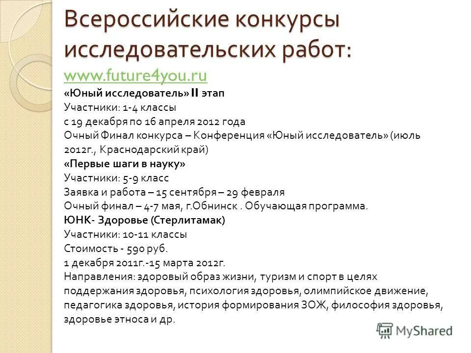 Цель научно-исследовательской работы. Цель конкурса исследовательских работ. Цель конкурса исследовательских работ. Цель конкурса исследовательских работ. Цель научной работы пример.