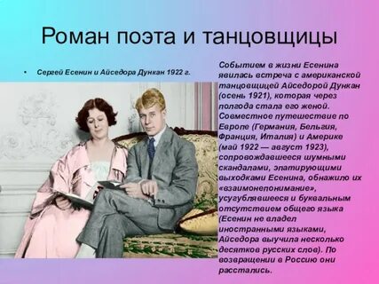 Есенин встреча