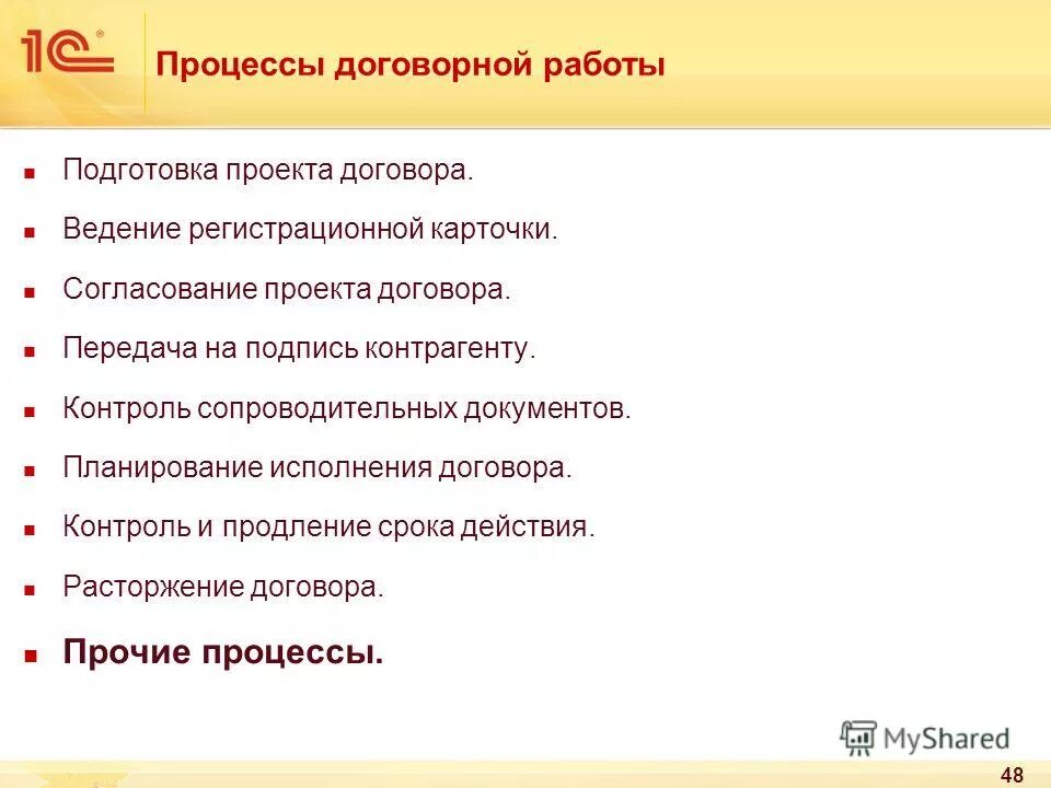 организация договорной работы