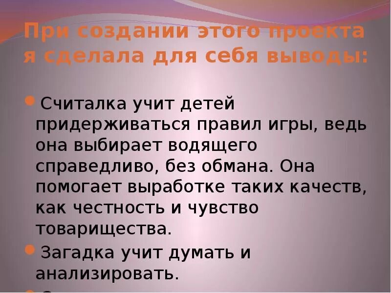 Пословицы считалки. Загадки считалки. Презентация на тему считалки. Поговорки считалки. Пословицы и считалки.