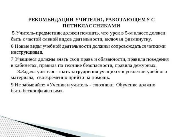Выводы посещенных уроков. Вывод урока в начальной школе. выводы по посещению занятий. вывод посещенного урока. анализ урока выводы и рекомендации.