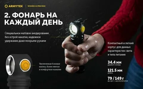 Armytek c2 pro max инструкция