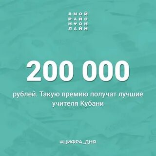 Премия 200