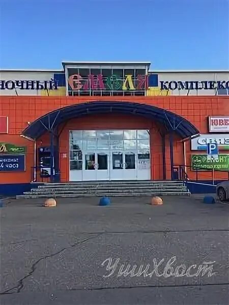 уши хвост селятино. уши хвост, наро-фоминск. уши хвост ветеринарная клиника. ветеринарная клиника в наро-фоминске на московской. уши хвост селятино.