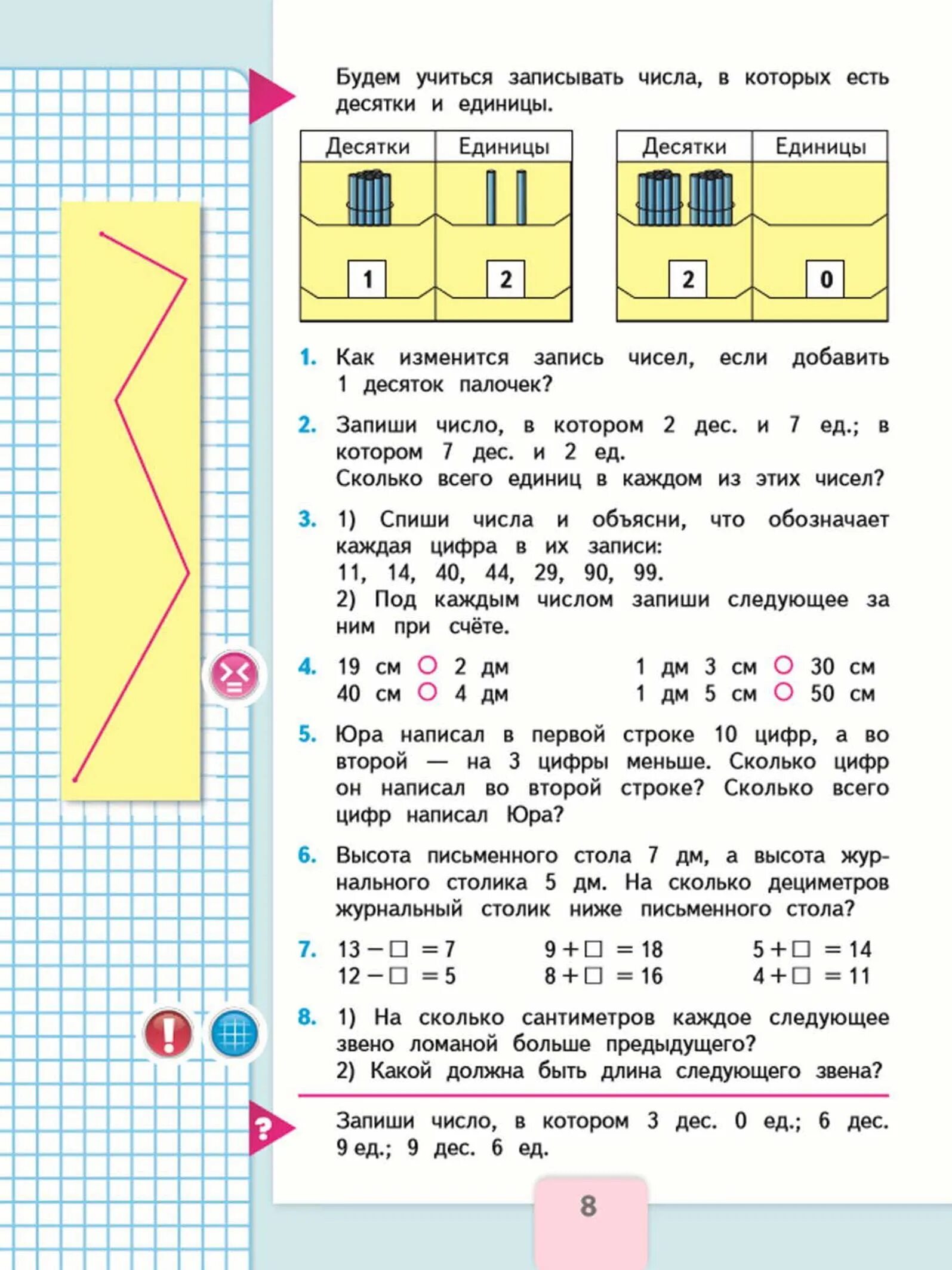 Математика книга страница 41. Математика учебник Моро 1 класс 2 часть стр 8. Математика 1 класс 2 часть стр 1. Ответы по математике 2 класс учебник 1 часть. Гдз по математике 2 класс учебник 2 часть Моро стр 8.