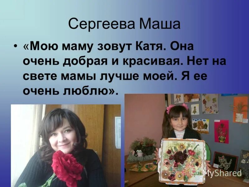 Как зовут маму кати. Как зовут маму кати