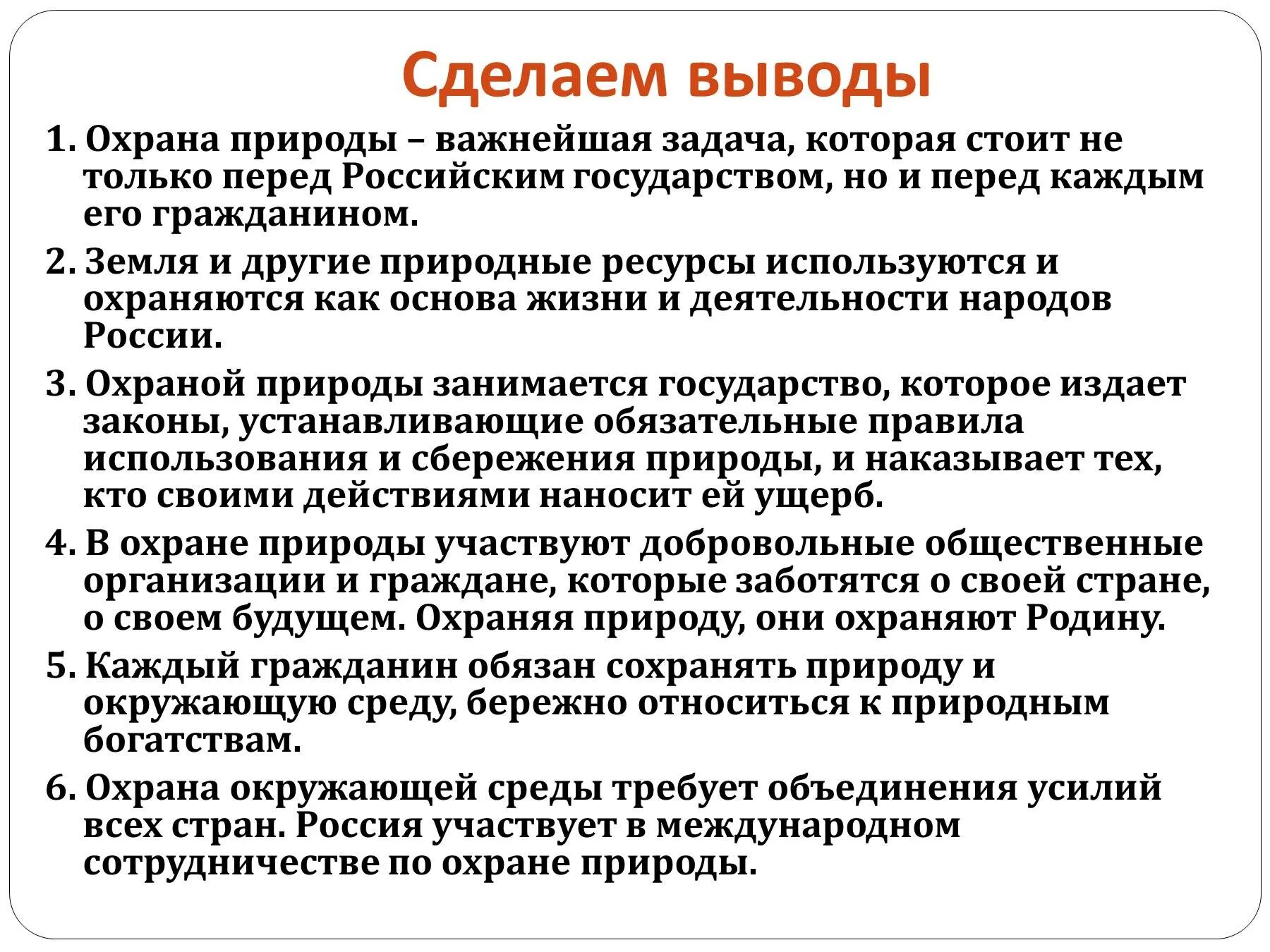 Что может сделать гражданин для охраны природы. Мероприятия по охране природы презентация. Охрана природы это кратко. Вывод о защите природы. Вывод по охране природы.