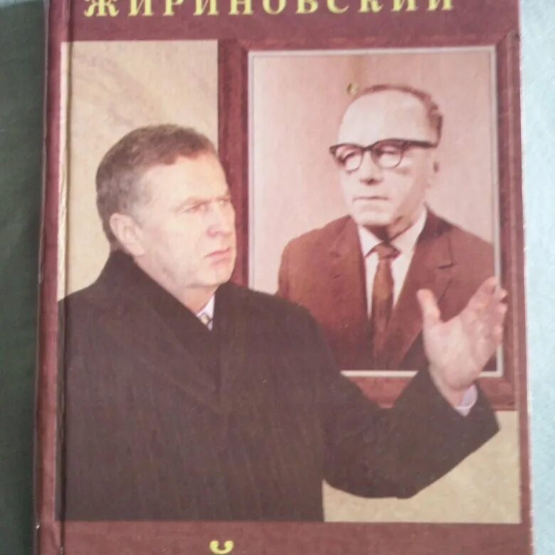 Вольф исаакович эйдельштейн. Вольф Жириновский. Жириновский 1994. Вольф Эйдельштейн отец Жириновского. Жириновский 1983.