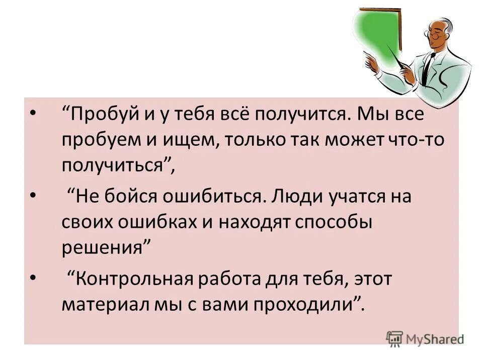 На ошибках учатся цитаты. Умный учится на своих ошибках. Люди учатся на своих ошибках. Умные люди учатся на чужих ошибках. Люди учатся на своих ошибках.