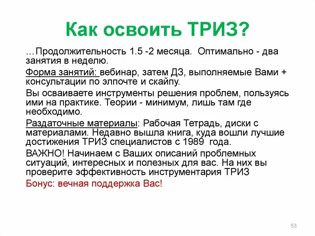 Теория решения изобретательских задач ТРИЗ. Задачи технологии ТРИЗ. ТРИЗ презентация для студентов. Методика ТРИЗ для школьников. Элементы триз