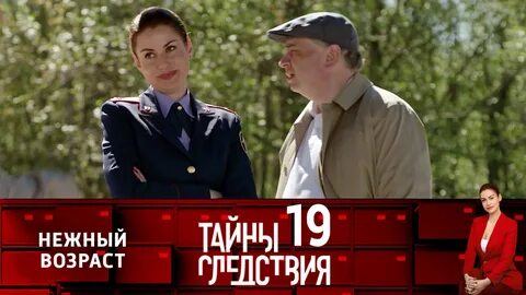 Смотрим детектив тайны 1