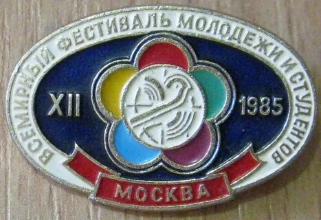 Xii всемирный фестиваль молодежи и студентов