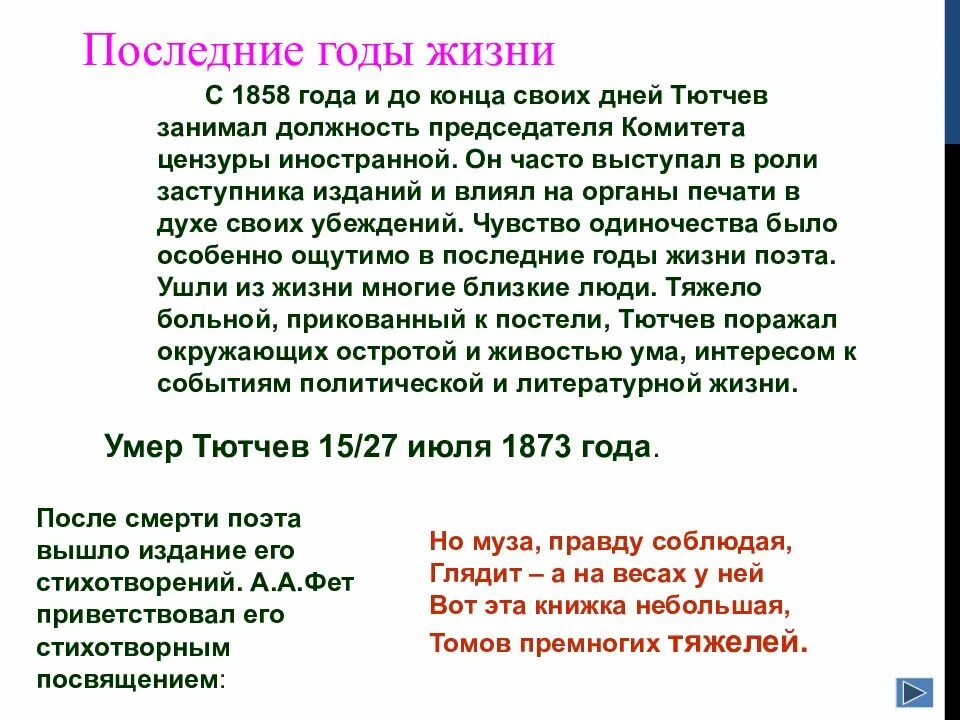 Когда дряхлеющие силы нам начинают тютчев. Тютчев стихи когда дряхлеющие силы. Биография Тютчева в датах. Краткая биография Тютчева по датам. Тютчев стихи когда дряхлеющие силы нам начинают изменять.