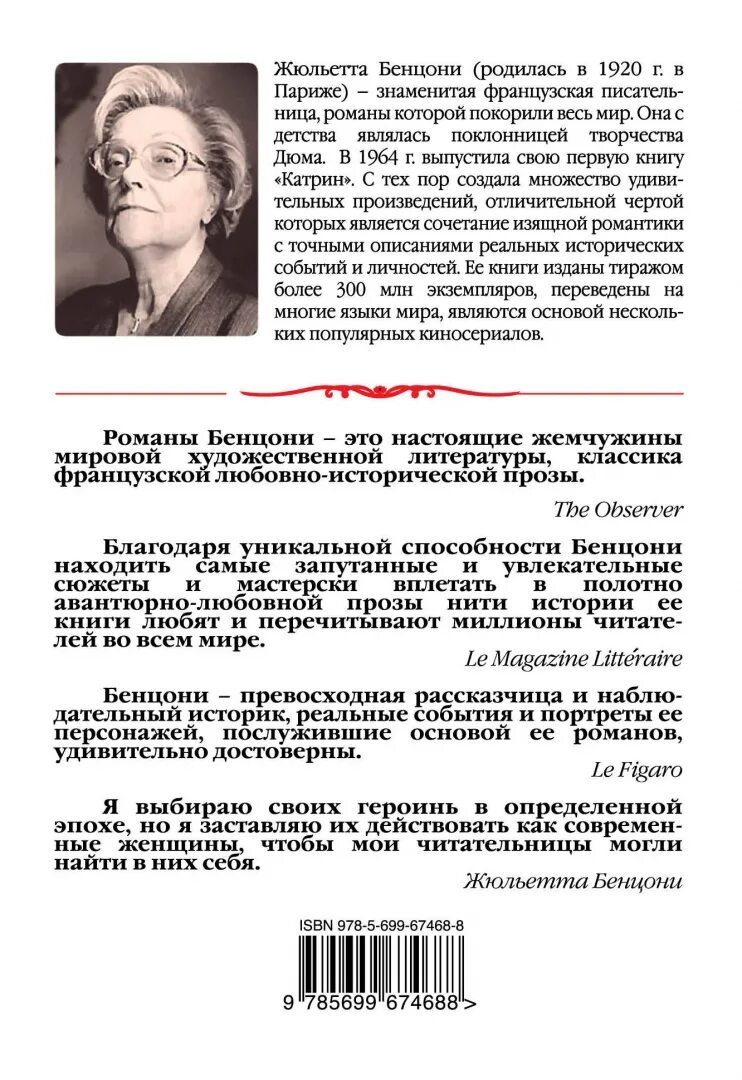 Жюльетта бенцони список книг по порядку. Жюльетта бенцони маньчжурская принцесса. катрин книга бенцони.