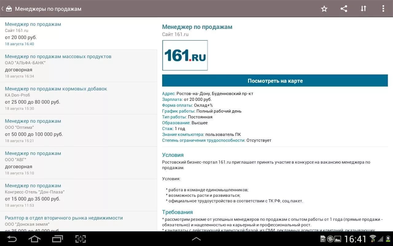 Авито работа ростов на дону для мужчин. Вакансии в Ростове на Дону. Работа ру Ростов-на-Дону. Работа в Ростове на Дону свежие вакансии. Работа ру Ростов.