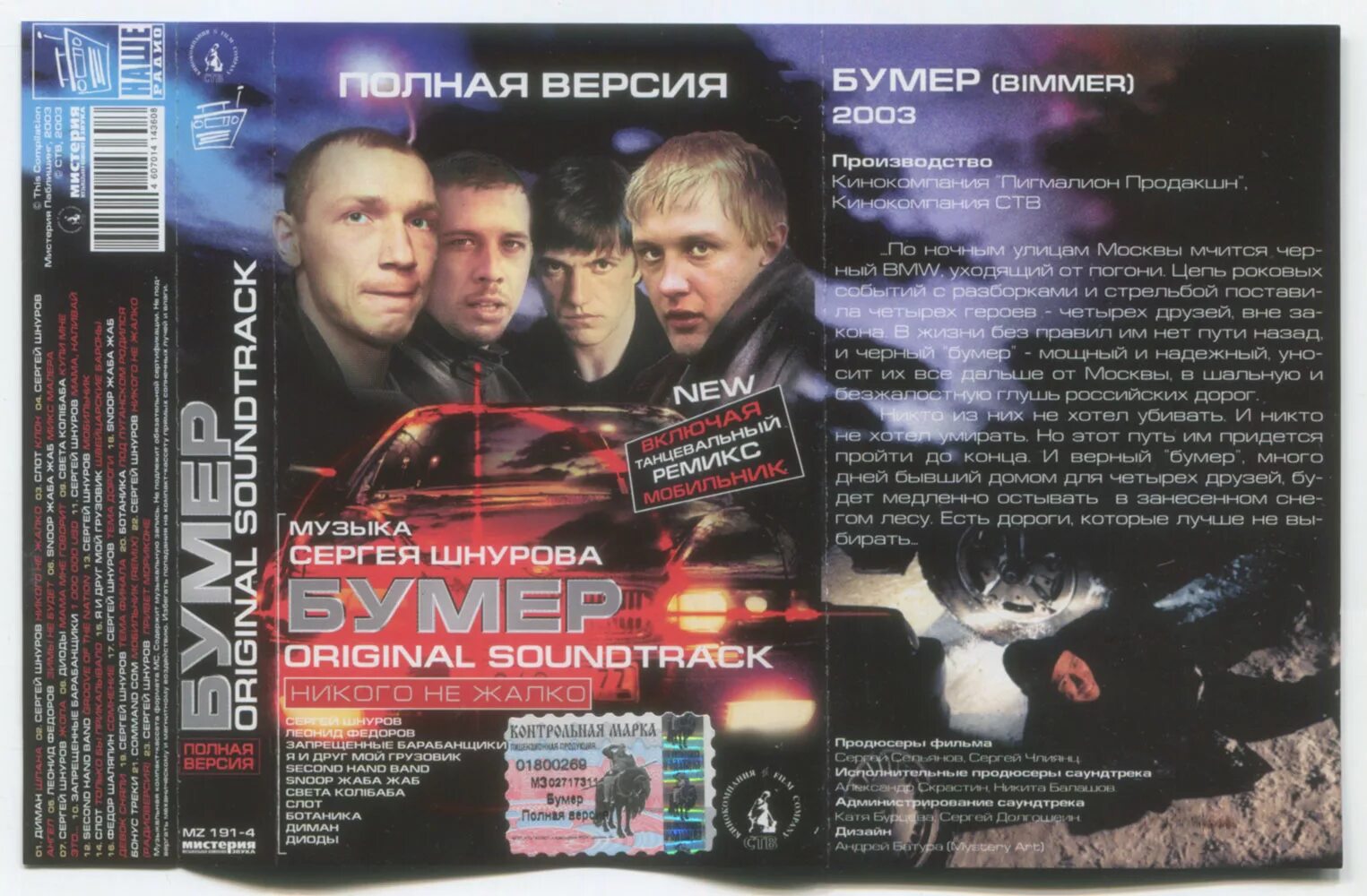 Бумер сборник песен. Бригада+бумер (2003).