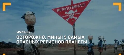 Опасный регион