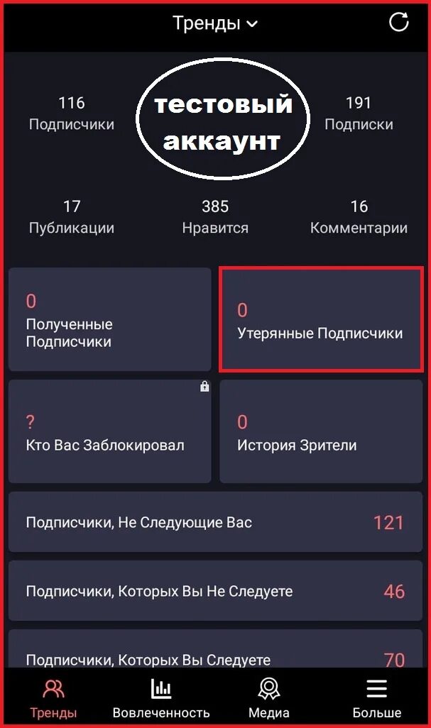 Приложение отписки инстаграм. Кто отписался в инстаграм приложение. как узнать кто отписался от тебя в инстаграм.
