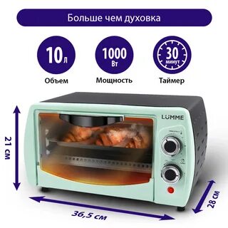 Мини печь 10 литров