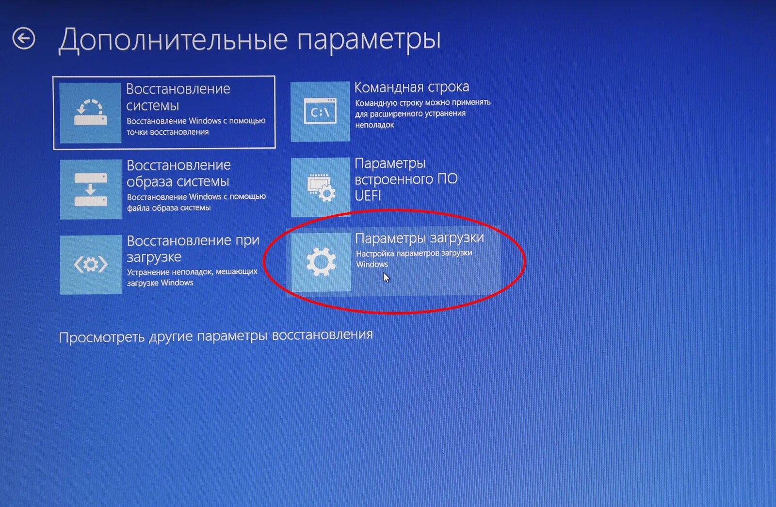 Отключение обязательной. Доп параметры виндовс 10. Виндовс 10 дополнительные параметры системы. Восстановление системы. Восстановление системы восстановление параметров.
