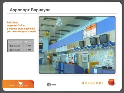 Аэропорт барнаул телефон справочной службы аэропорта