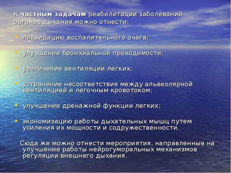 Санаторный этап задачи. Принципы реабилитации детей с заболеваниями органов дыхания. Задачи реабилитации при заболеваниях органов дыхания. Реабилитация пациентов с заболеваниями дыхательной системы. Задачи реабилитации при патологии органов дыхания.