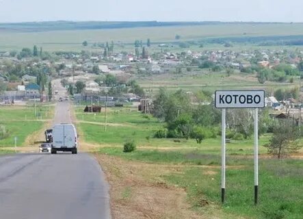 Волгоградская область котовский