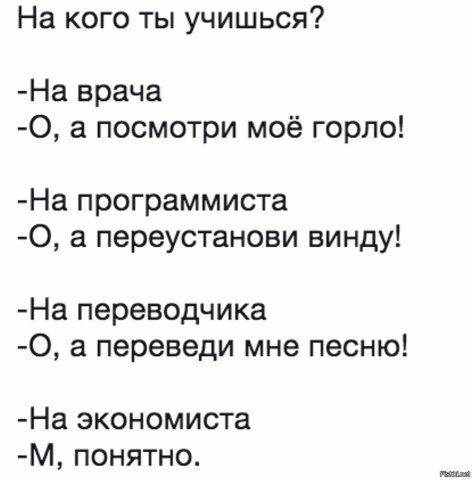 Песня экономисты. На кого ты учишься. Ты на кого учишься на Переводчика. Если ты учишься на врача на кого ты учишься. На кого ты учишься на отъябись.