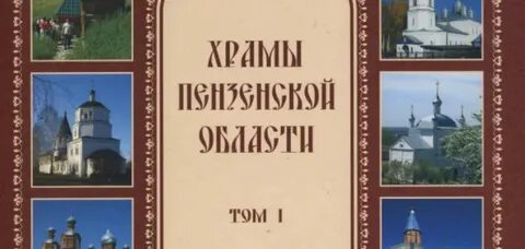 Пензенский книги