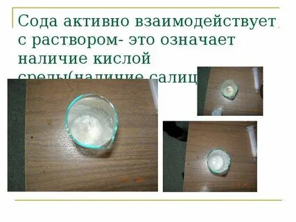 Аспирин сода