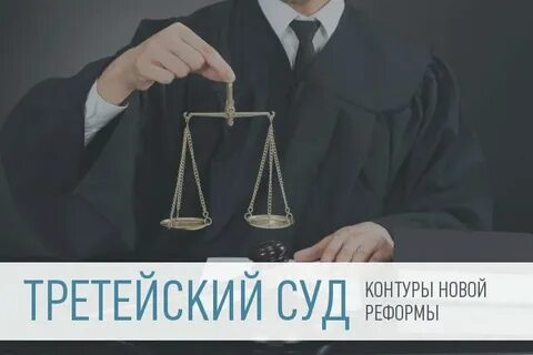 Электронное правосудие арбитраж