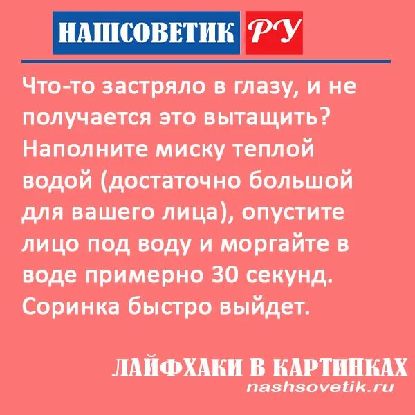 Не видно что попало в глаз. Что делать если в глаз попала соринка. первая помощь если в глаз попала соринка. как вытащить соринку из глаза. достать соринку из глаза.