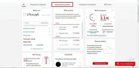 Мтс узнать подключенные платные услуги