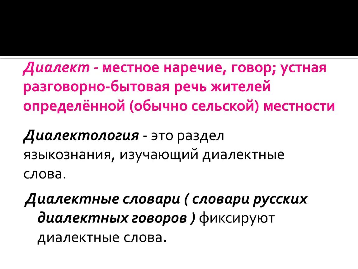 Говор диалект наречие. Местный диалект. Говор наречие диалект. Диалекты русского языка. Местные диалектизмы.