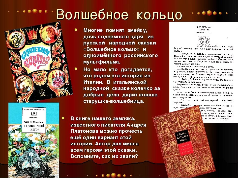 Волшебное кольцо презентация. Волшебное кольцо. Сказки. Краткий пересказ волшебной сказки волшебное кольцо. Волшебное кольцо план.