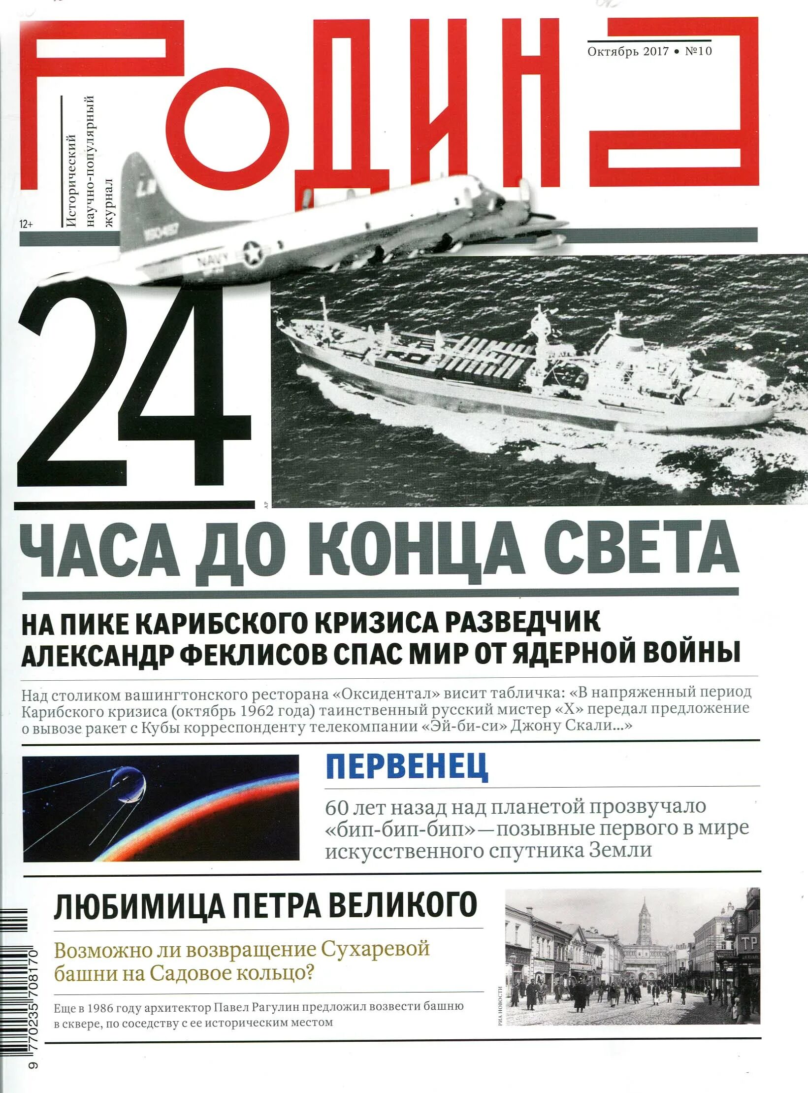 Сайт журнала родина. Журнал Родина. Исторический журнал Родина. Журнал Родина 10. Журнал Родина архив номеров.