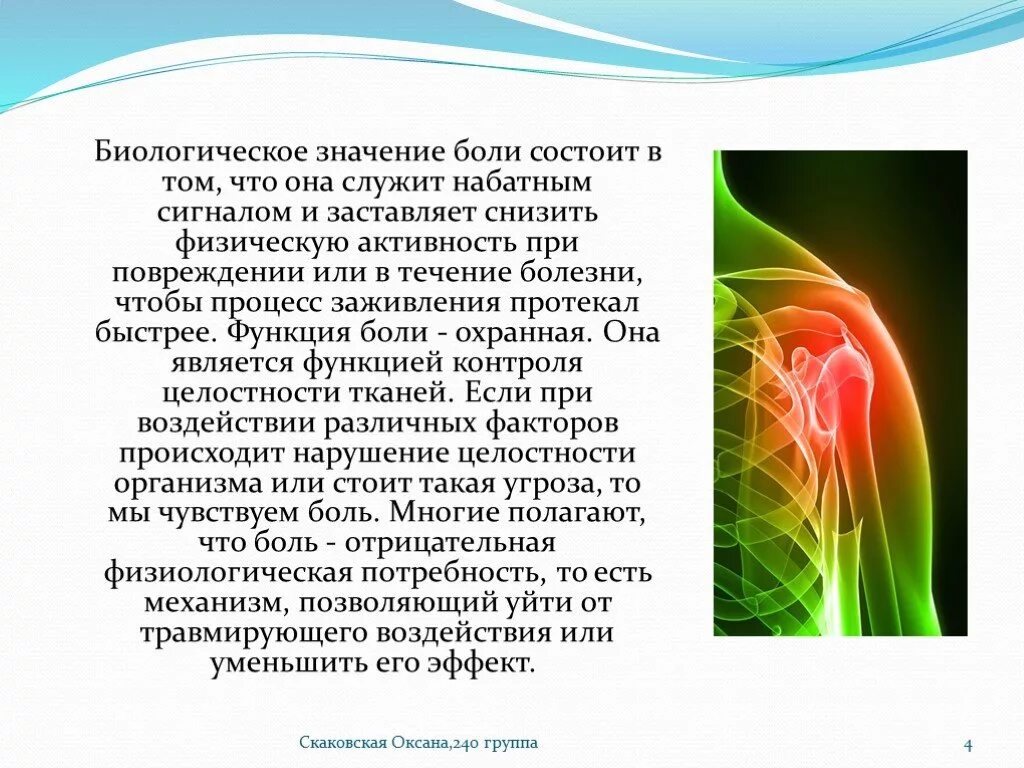 Какое значение имеет боль для человека. Боль биологической значимости. Биологическое значение боли. Биологическая роль боли. Функции боли.