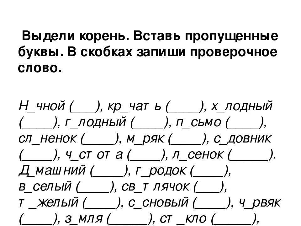 Безударные гласные в корне задания 2 класс