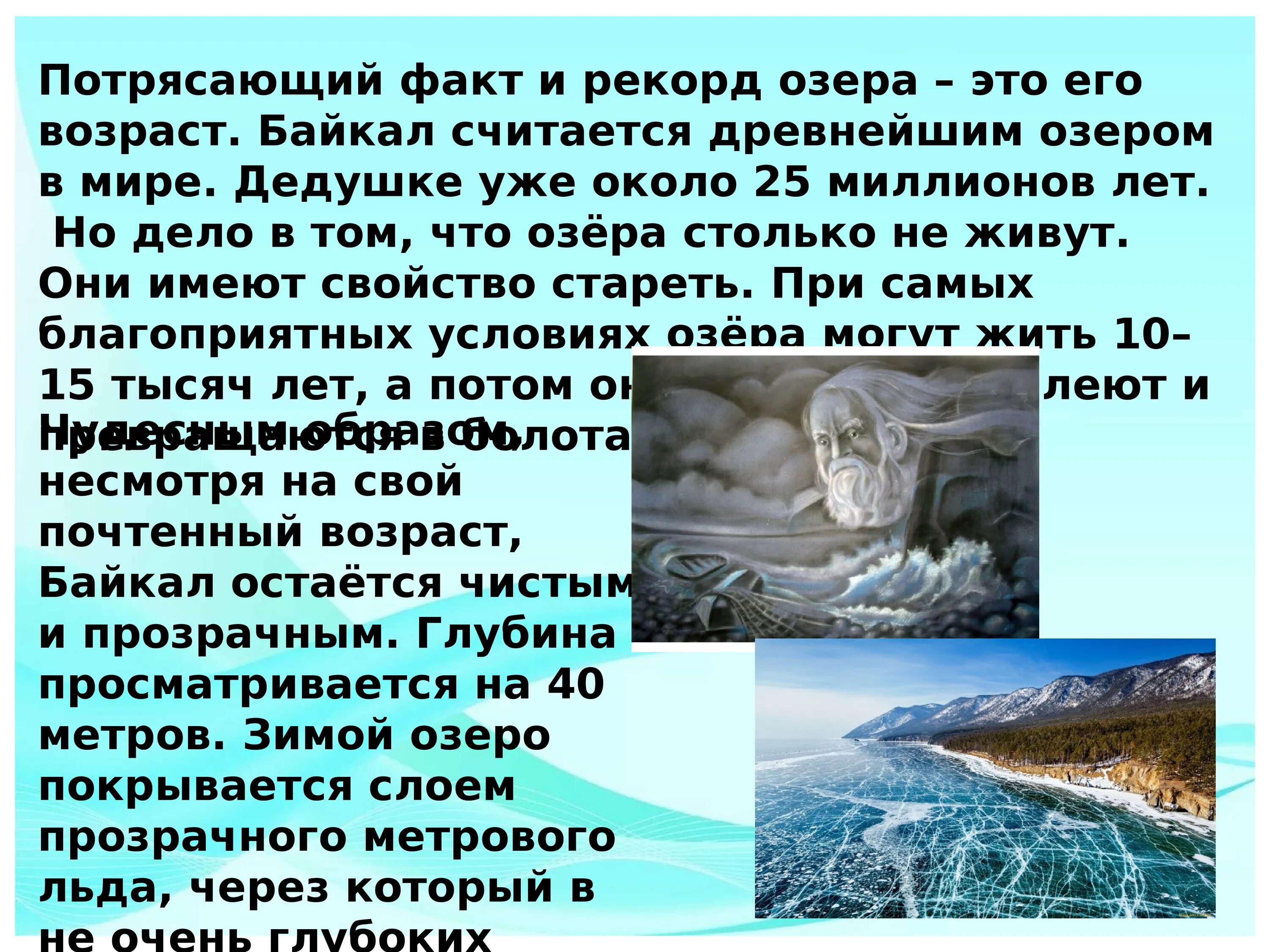 Факты про озеро байкал. Озеро Байкал интересные факты. Факты о Байкале. Байкал доклад. Озеро Байкал презентация.