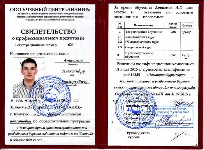 Где получить допуск