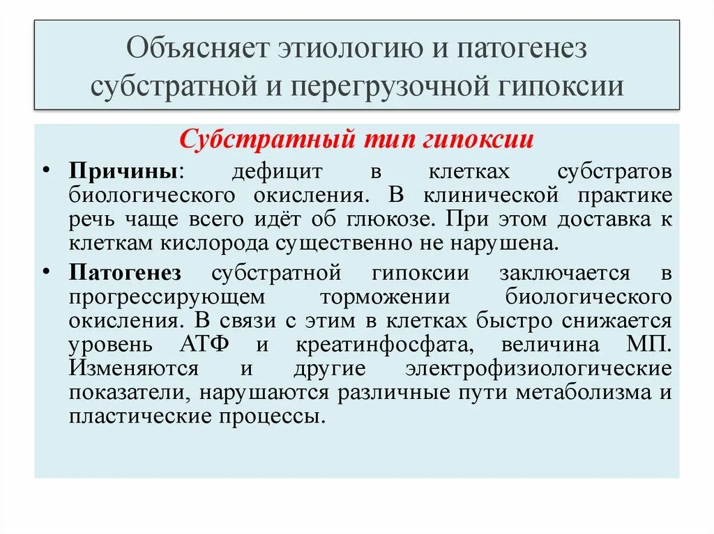 Субстратная гипоксия. Субстратный Тип гипоксии причины. Субстратная гипоксия патогенез. Субстратная гипоксия механизмы развития.