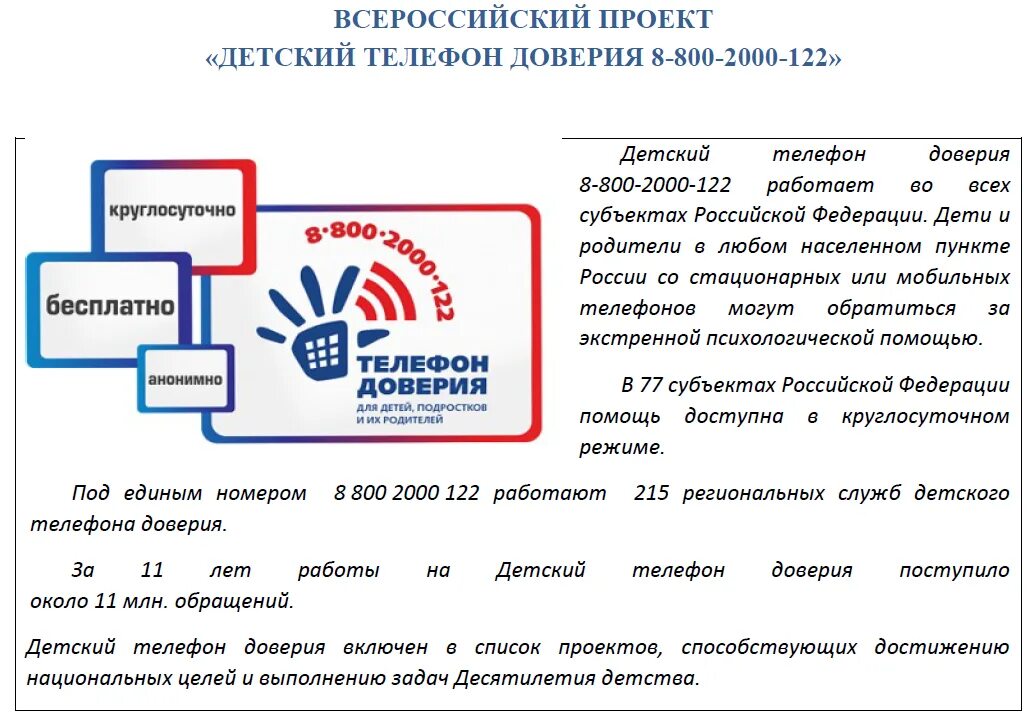 Детский телефон доверия. Всероссийский проект "детский телефон доверия". Детский телефон доверия 8-800-2000-122. Всероссийский детский телефон доверия 8-800-2000-122. Доверие татарстан