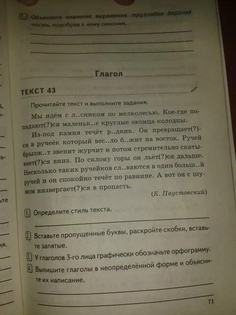 Комплексный анализ текста 6 класс глагол. Комплексный анализ текста 1 вариант. Комплексный анализ текста 5 класс задания. Комплексный анализ текста рабочая тетрадь. Анализ текста по русскому языку 5 класс.